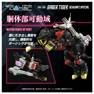 タカラトミー ゾイド RMZ-006 セイバータイガー シュバルツ スペシャル RMZ006Sﾀｲｶﾞ-ｼﾕﾊﾞﾙﾂｽﾍﾟｼﾔﾙ-イメージ6