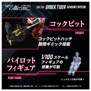 タカラトミー ゾイド RMZ-006 セイバータイガー シュバルツ スペシャル RMZ006Sﾀｲｶﾞ-ｼﾕﾊﾞﾙﾂｽﾍﾟｼﾔﾙ-イメージ7