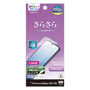 ラスタバナナ GALAXY A57用 反射防止 さらさらプラス フィルム クリア TR5256GA57-イメージ1