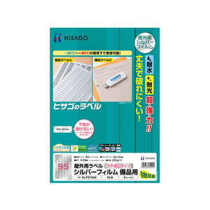 ヒサゴ 屋外用ラベル シルバーフィルム備品用 A4 95面 6シート FC57363-KLPS704S-イメージ1