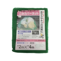 ユタカメイク ネット ゴミカバーネット 2m×4m FC703GX-3675203