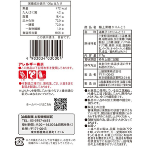 山脇製菓 極上黒糖かりんとう 117g FC853TA-イメージ2