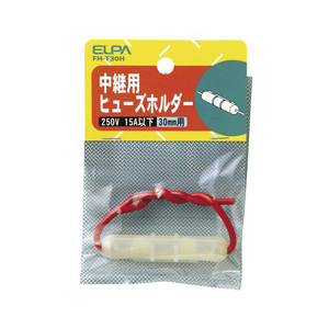 エルパ 中継用ヒューズホルダー 30mm FH-T30H-イメージ1