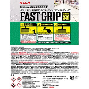リンレイ ファストグリップ 450mL FC510SY-イメージ2