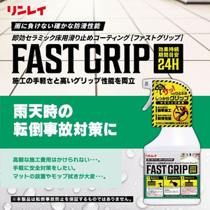 リンレイ ファストグリップ 450mL FC510SY-イメージ4