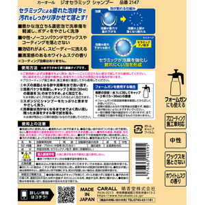 晴香堂 ジオセラミック シャンプー 750ml FCK102D-2147-イメージ3