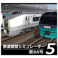 アイマジック 鉄道模型シミュレーター5 第9A号 [Win ダウンロード版] DLﾃﾂﾄﾞｳﾓｹｲｼﾐﾕﾚ-ﾀ5ﾀﾞｲ9ADL