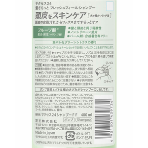 三菱ケミカルメディア KAO/サクセス24 フレッシュフィールシャンプー 本体 400mL FC075RB-イメージ2