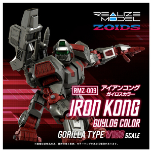 新品未組立　ZOIDS（ゾイド） RMZ-009 アイアンコング ガイロスカラー タカラトミー RMZ009ｱｲｱﾝｺﾝｸﾞｶﾞｲﾛｽC ゾイド RMZ-009 アイアンコング