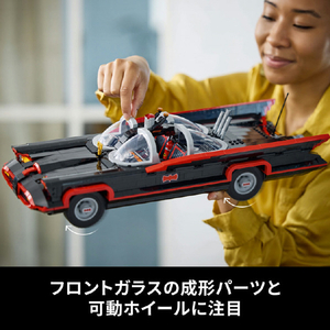 レゴジャパン LEGO 76328 バットマン：名作TVシリーズ バットモービル 76328ﾊﾞﾂﾄﾏﾝTVﾊﾞﾂﾄﾓ-ﾋﾞﾙ-イメージ7