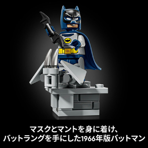レゴジャパン LEGO 76328 バットマン：名作TVシリーズ バットモービル 76328ﾊﾞﾂﾄﾏﾝTVﾊﾞﾂﾄﾓ-ﾋﾞﾙ-イメージ9