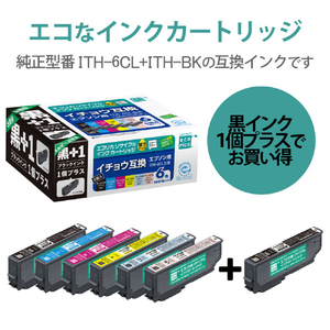 エコリカ リサイクルインクカートリッジ(6色パック+ITH-BK互換×2本) ECI-EITH6P+BK-イメージ2