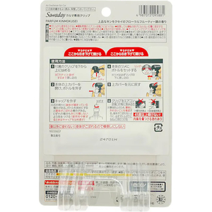 小林製薬 Sawaday クルマ専用クリップ キンモクセイ 2個 FCJ350F-イメージ2