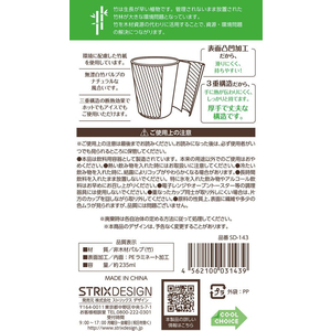 ストリックスデザイン バンブーペーパー HOT&ICE タフカップ 235ml 6個 FC907MS-SD-143-イメージ3