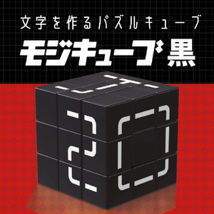 ビバリー モジキューブ 黒 ﾓｼﾞｷﾕ-ﾌﾞｸﾛ-イメージ2