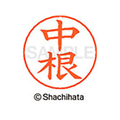 シヤチハタ ネームペン用ネーム シルバー 既製 中根 FC47302-X-GPS-1531