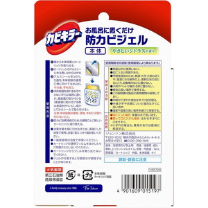 ジョンソン カビキラー置くだけ防カビジェル シトラス 本体 FC853TD-イメージ2