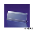 伊藤忠リーテイルリンク L型カード立て 大 LCT-2E 10個 1パック(10個) F847401-947-605