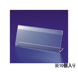 伊藤忠リーテイルリンク L型カード立て 大 LCT-2E 10個 1パック(10個) F847401-947-605-イメージ1