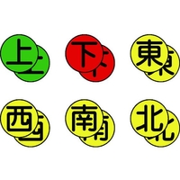 日本緑十字社 緑十字/クレーンステッカー標識 上・下・東・西・南・北 6種12枚組 FC197GL-8248128