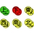 日本緑十字社 緑十字/クレーンステッカー標識 上・下・東・西・南・北 6種12枚組 FC197GL-8248128-イメージ1