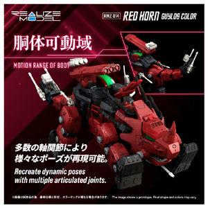 T-SPARK RMZ-014 レッドホーン ガイロスカラー RMZ014ﾚﾂﾄﾞﾎ-ﾝｶﾞｲﾛｽｶﾗ--イメージ5