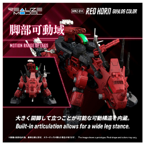 T-SPARK RMZ-014 レッドホーン ガイロスカラー RMZ014ﾚﾂﾄﾞﾎ-ﾝｶﾞｲﾛｽｶﾗ--イメージ6