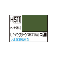 GSIクレオス 水性ホビーカラー ロシアングリーン `4BO` WWII H511ﾛｼｱﾝｸﾞﾘ-ﾝ4BOWW2N