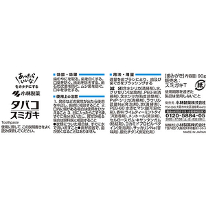 小林製薬 タバコスミガキ 90g FC06707-イメージ2