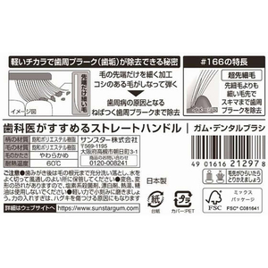 サンスター ガム デンタルブラシ #166 やわらかめ F824660-イメージ3