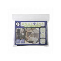 猫壱 おちつくネット FC75421-DC-0006-01