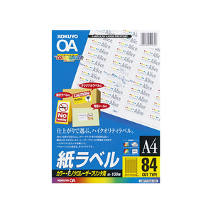 コクヨ カラーLBP&PPC用 紙ラベルA4 84面100枚 F874873-LBP-F7656-100N-イメージ1