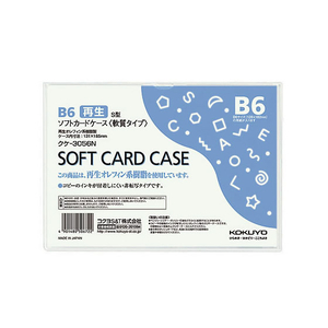 コクヨ ソフトカードケース(軟質) 再生オレフィン B6 1枚 F826373-ｸｹ-3056N-イメージ1
