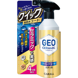 晴香堂 ジオセラミック クイックコートボディ用 350ml FCK104D-2151-イメージ2