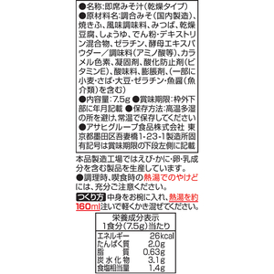 アマノフーズ いつものおみそ汁 赤だし(三つ葉入り) 1個 F937591-イメージ2