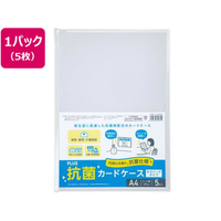 プラス カードケース 抗菌 セミハード A4 5枚 76300 FCR5610-76300 / PC-104A