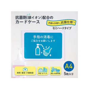 プラス カードケース 抗菌 セミハード A4 5枚 76300 FCR5610-76300 / PC-104A-イメージ3