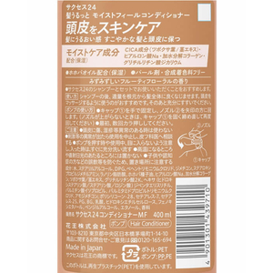 KAO サクセス24 モイストフィールコンディショナー 本体 400mL FC077RB-イメージ2