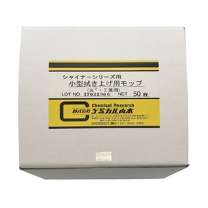ケミカル山本 小型拭き上げ用モップ 50枚入 YK-S-FAMP FC280UA-8568014-イメージ1