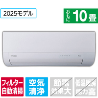 ハイアール 「工事代金別」 10畳向け 自動お掃除付き 冷暖房エアコン huu MXシリーズ JAA-MX285A-WS
