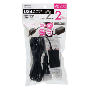 ヤザワ スイッチ付USBタップPD20W黒2m H5212PD20BK-イメージ3