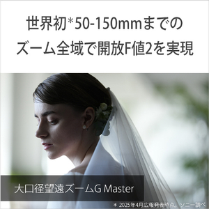 SONY デジタル一眼カメラα[Eマウント]用レンズ FE 50-150mm F2 GM SEL50150GM-イメージ9