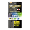 レイアウト Galaxy A55 5G用Like standard フィルム 10H ガラスコート 耐衝撃 ブルーライトカット 反射防止 指紋認証対応 RT-GA55FT/W12