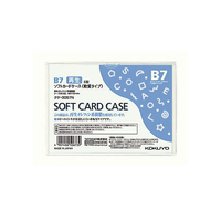 コクヨ ソフトカードケース(軟質) 再生オレフィン B7 1枚 F826374-ｸｹ-3057N