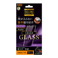 レイアウト Xperia 1 III用ガラスフィルム 防埃 3D 10H アルミノシリケート 全面保護 ブルーライトカット ブラック RT-RXP1M3RFG/BMB