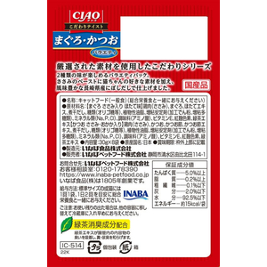 いなば CIAO こだわりテイスト まぐろ・かつおバラエティ 30g×8P FC235RW-イメージ2
