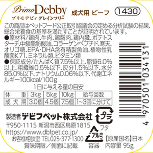 デビフペット プリモデビィ グレインフリー 成犬用 ビーフ 95g FCJ169U-イメージ3