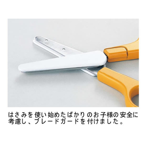 サンスター 安全練習はさみ 125mm 右手 イエロー F820681-3715-620-イメージ2