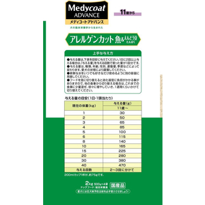 ペットライン メディコートアドバンス アレルゲンカット 魚&えんどう豆たんぱく 11歳から 2kg(500g×4) FC18088-イメージ4