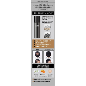 柳屋本店 トップシェード スピーディーヘアカバースプレー 明るめの黒 FC30782-イメージ2